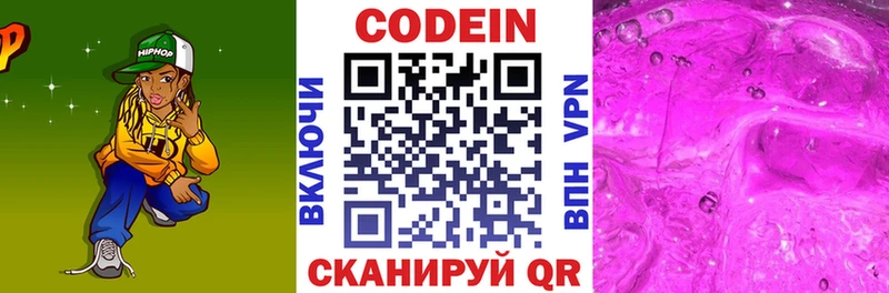купить сайты Полярные Зори Codein Purple Drank